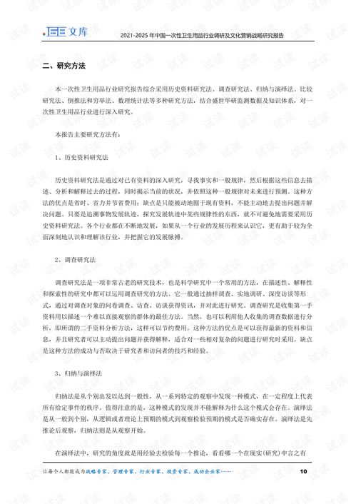 2021-2025年中國(guó)一次性衛(wèi)生用品行業(yè)調(diào)研及文化營(yíng)銷(xiāo)戰(zhàn)略研究報(bào)告
