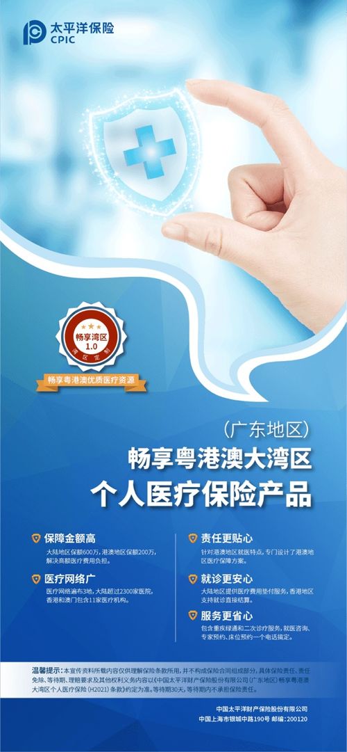跨界融合 中國太保“暢享灣區(qū)”專屬跨境醫(yī)療保險(xiǎn)上市，助力灣區(qū)居民健康與個(gè)人衛(wèi)生用品銷售新機(jī)遇